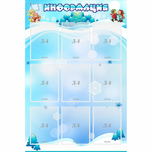 Стенд "Информация" 0.8x1.2 - fgospostavki.ru - Первоуральск