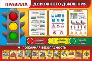 Стенд "Правила дорожного движения" Вариант 2 - fgospostavki.ru - Первоуральск