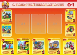 Стенд "О пожарной безопасности" - fgospostavki.ru - Первоуральск