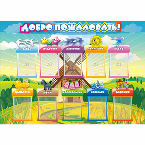 Стенд "Добро пожаловать!" 1.4x1 - fgospostavki.ru - Первоуральск