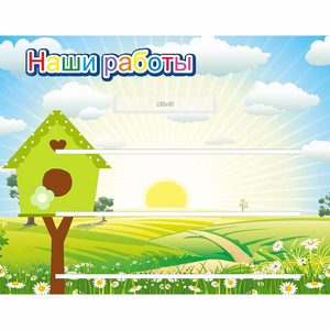 Стенд "Наши работы" №1 - fgospostavki.ru - Первоуральск