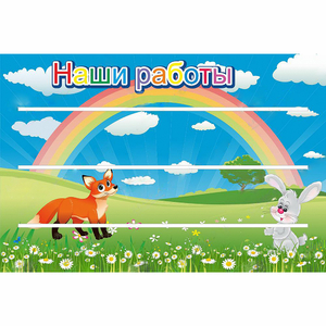 Стенд "Наши работы" - fgospostavki.ru - Первоуральск