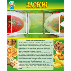 Стенд "Меню" с 3 карманами - fgospostavki.ru - Первоуральск