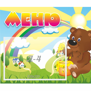 Стенд "Меню" №23 - fgospostavki.ru - Первоуральск