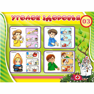 Стенд "Уголок здоровья" 1.2x0.9 - fgospostavki.ru - Первоуральск