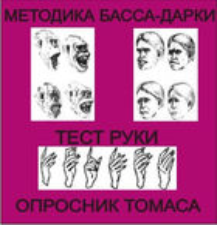 Комплект методик для диагностики агрессивности и конфликтности комплект для группового тестирования - fgospostavki.ru - Первоуральск