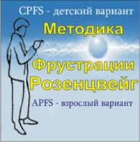 Комплект методик для диагностики фрустрированности (С. Розенцвейг) комплект для индивидуального тестирования - fgospostavki.ru - Первоуральск