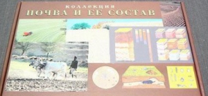 Коллекция "Почва и ее состав" - fgospostavki.ru - Первоуральск