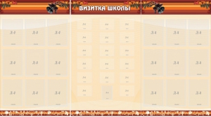 Стенд "Визитка школы" - fgospostavki.ru - Первоуральск