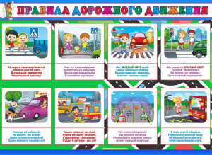 Стенд "Правила дорожного движения" Вариант 3 - fgospostavki.ru - Первоуральск