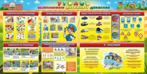 Стенд "Уголок безопасности дорожного движения" Вариант 5 - fgospostavki.ru - Первоуральск