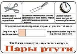 Тест-система «Пары ртути» - fgospostavki.ru - Первоуральск
