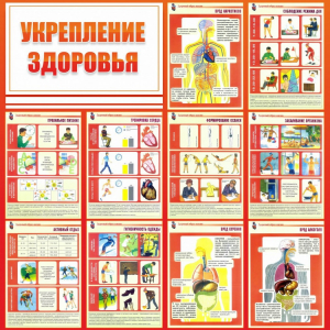 Стенд "Укрепление здоровья" - fgospostavki.ru - Первоуральск