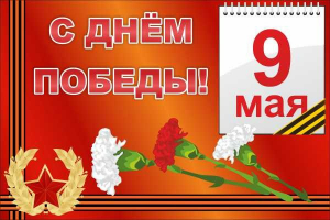 Баннер "С днем Победы" Вариант 5 - fgospostavki.ru - Первоуральск