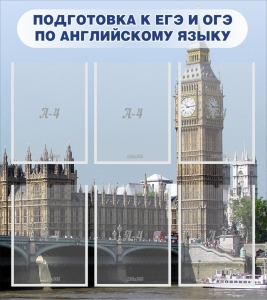 Стенд "Подготовка к ЕГЭ и ОГЭ по английскому языку" Вариант 1 - fgospostavki.ru - Первоуральск