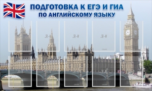 Стенд "Подготовка к ЕГЭ и ОГЭ по английскому языку" Вариант 2 - fgospostavki.ru - Первоуральск