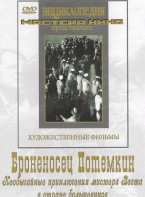 DVD Художественный фильм "Броненосец Потемкин" - fgospostavki.ru - Первоуральск