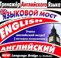 CD-ROM "Тренажер английского языка. Языковой мост" - fgospostavki.ru - Первоуральск