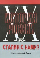 DVD документальный фильм "Сталин с нами?" - fgospostavki.ru - Первоуральск