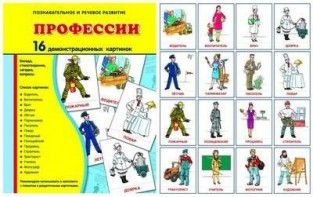 Демонстрационные карточки "Профессии" - fgospostavki.ru - Первоуральск