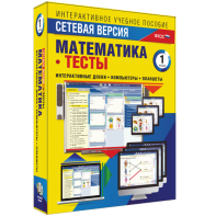 Сетевая версия. Тесты. Математика 1 класс - fgospostavki.ru - Первоуральск