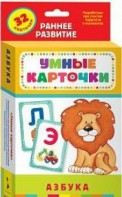 Карточки Домана "Азбука" - fgospostavki.ru - Первоуральск