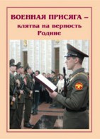 Плакат "Военная присяга" - fgospostavki.ru - Первоуральск