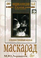 DVD "Маскарад (экранизация пьесы М. Лермонтова)" - fgospostavki.ru - Первоуральск