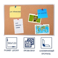 Доска пробковая 1200х900 - fgospostavki.ru - Первоуральск