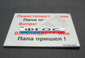 Опорные таблицы по русскому языку для начальной школы (56 шт.) А3 - fgospostavki.ru - Первоуральск