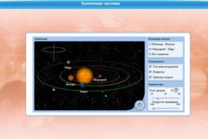 Интерактивные курсы. Астрономия 10 класс. Базовый. - fgospostavki.ru - Первоуральск