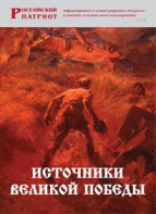 Брошюра "Источники Великой Победы" - fgospostavki.ru - Первоуральск