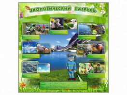 Стенд "Экологический патруль" - fgospostavki.ru - Первоуральск