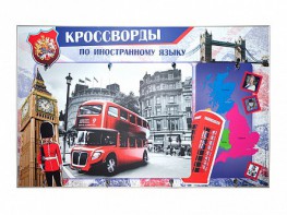 Дидактическое магнитно-маркерное панно "Кроссворды по иностранному языку" - fgospostavki.ru - Первоуральск