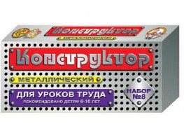 Конструктор металлический для уроков труда № 8 (72 элемента) - fgospostavki.ru - Первоуральск