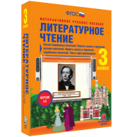 Литературное чтение 3 класс. Сказки зарубежных писателей. Повесть-сказка в творчестве русских писателей. Повесть-сказка в творчестве зарубежных писателей. Тема и идея произведения - fgospostavki.ru - Первоуральск