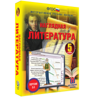 Наглядная литература. 5 класс - fgospostavki.ru - Первоуральск