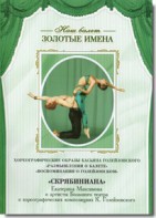 DVD Наш балет. Золотые имена. «Размышления о балете. Воспоминания о Голейзовском. Скрябиниана» - fgospostavki.ru - Первоуральск