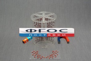 Модель для демонстрации в объеме линий магнитного поля - fgospostavki.ru - Первоуральск