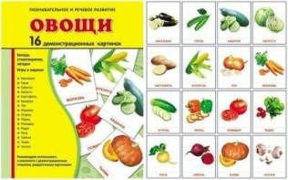 Демонстрационные карточки "Овощи" - fgospostavki.ru - Первоуральск