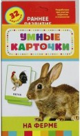 Карточки Домана "На ферме" - fgospostavki.ru - Первоуральск