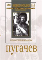 DVD художественный фильм "Пугачев" - fgospostavki.ru - Первоуральск