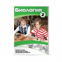 Учебное пособие для обучающихся по использованию Модульной системы экспериментов PROLog по биологии. Базовый уровень. Часть 2 - fgospostavki.ru - Первоуральск