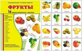 Демонстрационные карточки "Фрукты" - fgospostavki.ru - Первоуральск