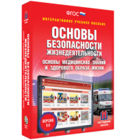 ОБЖ. Основы медицинских знаний и здорового образа жизни - fgospostavki.ru - Первоуральск