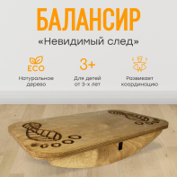 Балансир - Невидимый след (нейротренажёр) - fgospostavki.ru - Первоуральск