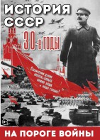 DVD "История. СССР. 30-ые г. На пороге войны" - fgospostavki.ru - Первоуральск