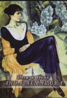 DVD "Поэт и время. Анна Ахматова" - fgospostavki.ru - Первоуральск
