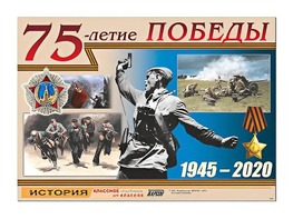 Таблица демонстрационная "75-летие Победы" (винил 100*140) - fgospostavki.ru - Первоуральск