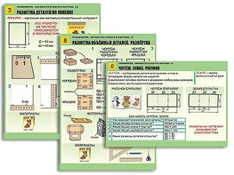 Комплект таблиц "Технология. Обработка бумаги и картона-1" (8 таблиц, А1, ламинированные, с раздаточным материалом) - fgospostavki.ru - Первоуральск